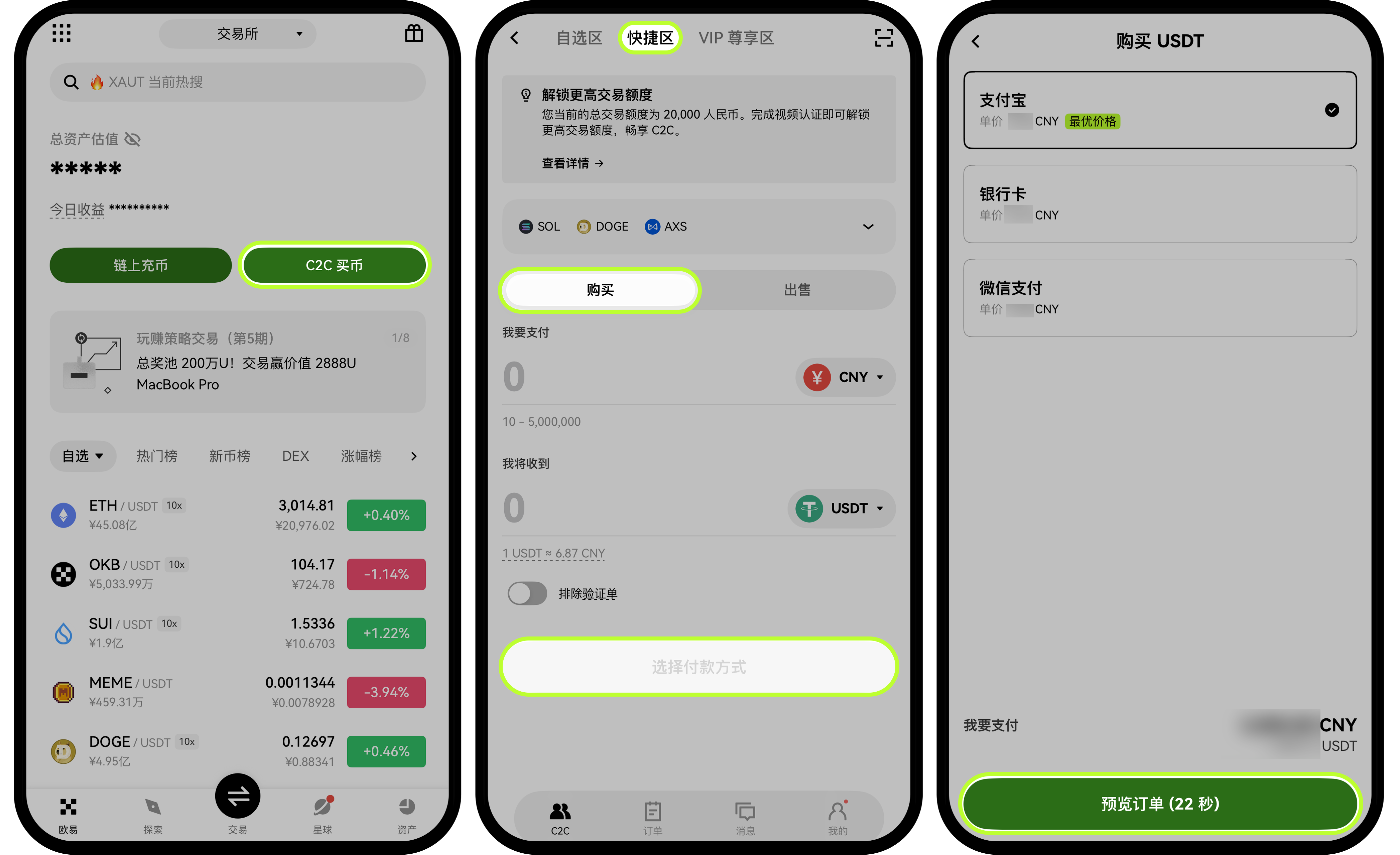 亚星官网USDT教程-欧易C2C快捷买币操作流程